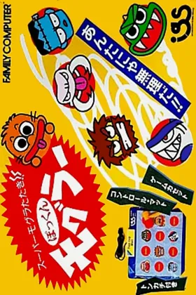 Super Mogura Tataki!! - Pokkun Mogurar (Japan) box cover front